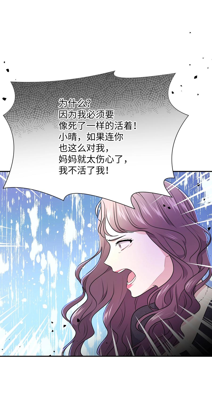 《重生成为白富美的我套路多》57 竟然是您啊 第20页