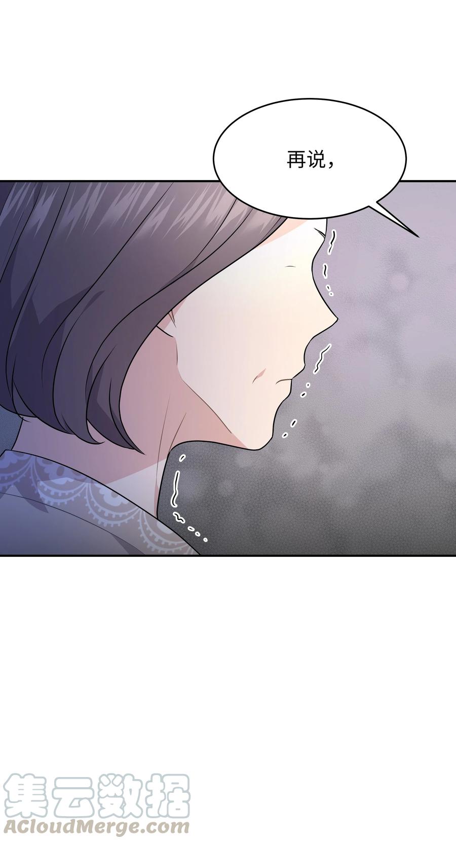 《重生成为白富美的我套路多》57 竟然是您啊 第22页