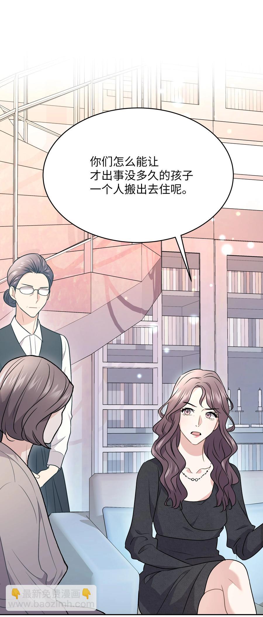 《重生成为白富美的我套路多》57 竟然是您啊 第23页