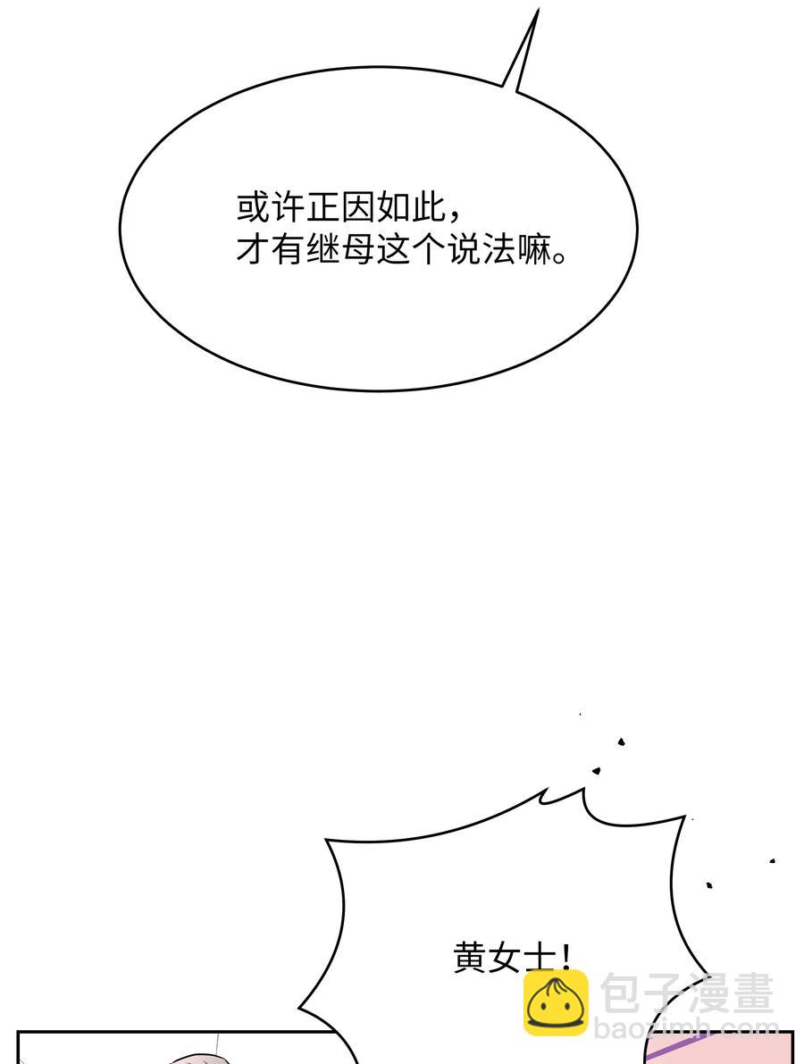 《重生成为白富美的我套路多》57 竟然是您啊 第24页