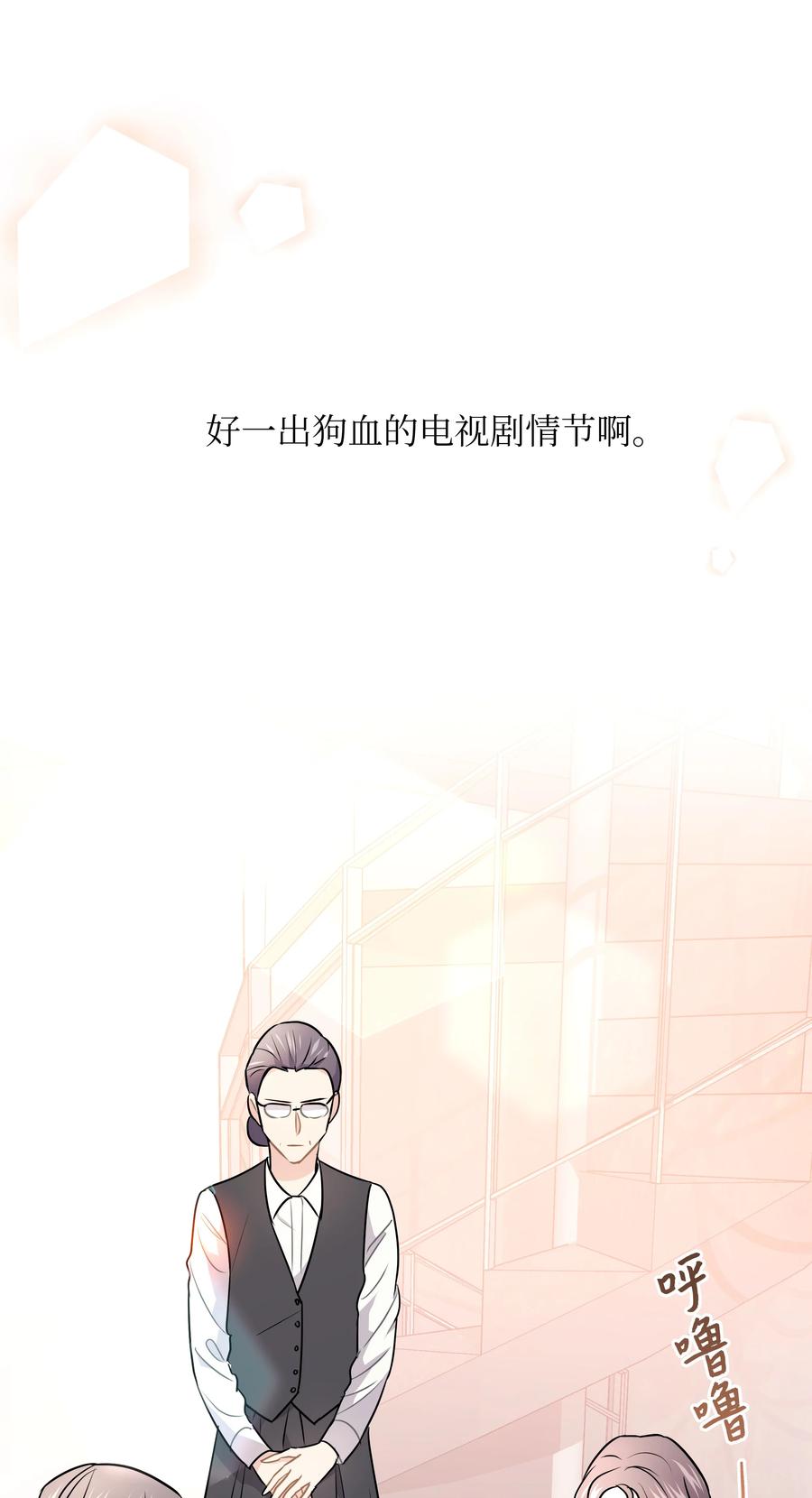《重生成为白富美的我套路多》57 竟然是您啊 第26页