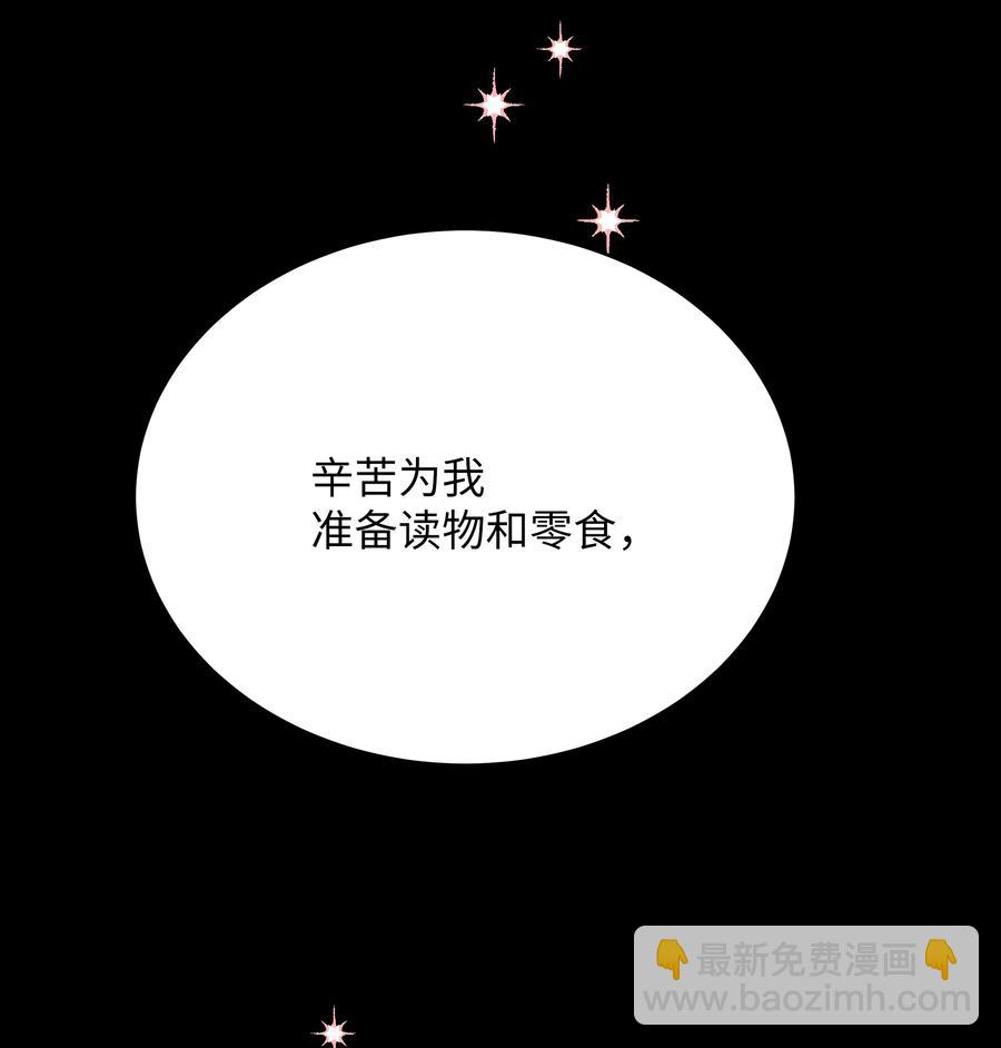 《重生成为白富美的我套路多》57 竟然是您啊 第32页