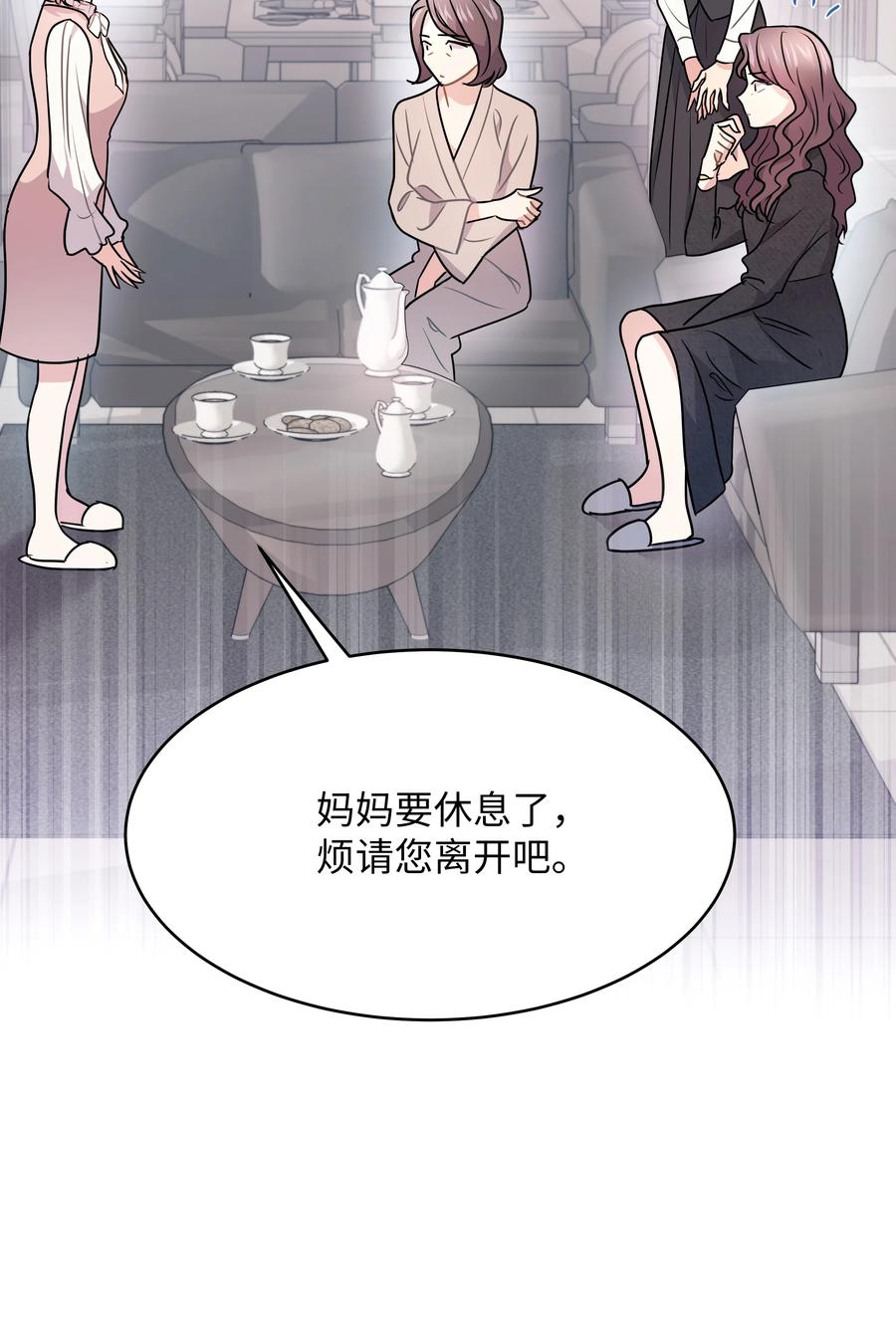 《重生成为白富美的我套路多》57 竟然是您啊 第42页