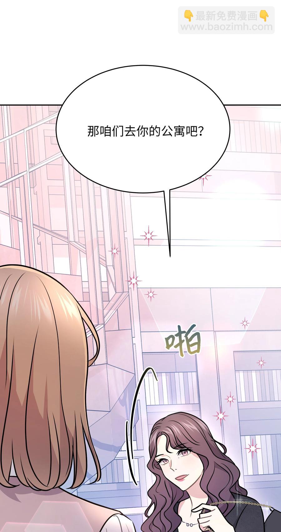 《重生成为白富美的我套路多》57 竟然是您啊 第44页