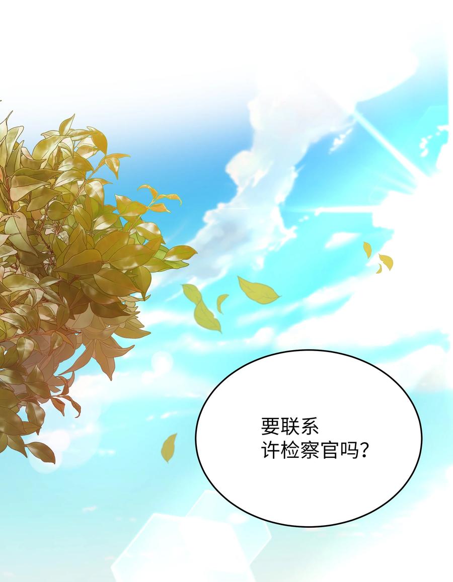 《重生成为白富美的我套路多》57 竟然是您啊 第50页
