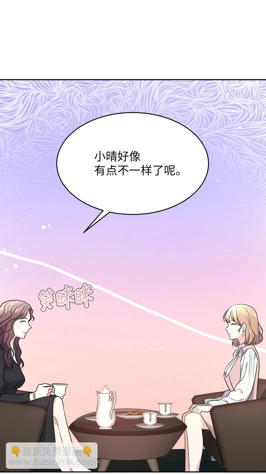 《重生成为白富美的我套路多》57 竟然是您啊 第6页