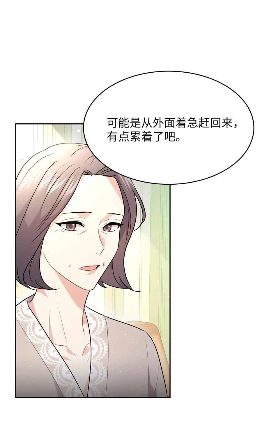 《重生成为白富美的我套路多》57 竟然是您啊 第8页