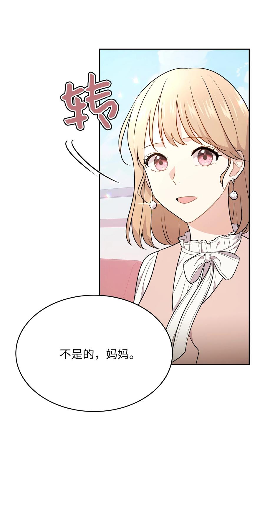 《重生成为白富美的我套路多》57 竟然是您啊 第9页