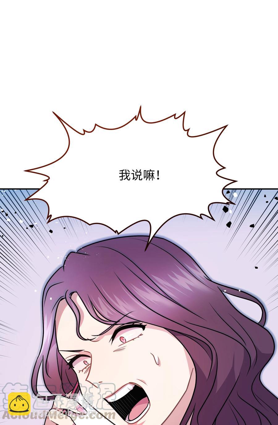 《重生成为白富美的我套路多》59 第一次做饭 第16页