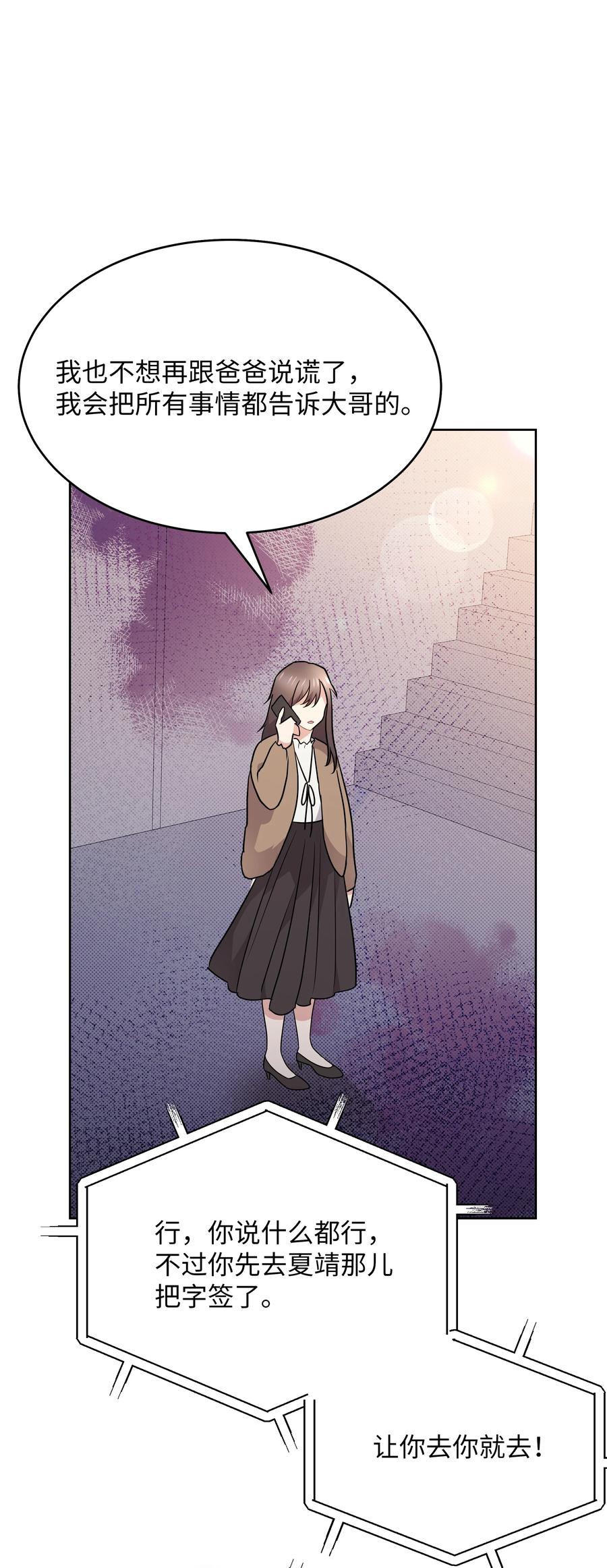 《重生成为白富美的我套路多》59 第一次做饭 第18页
