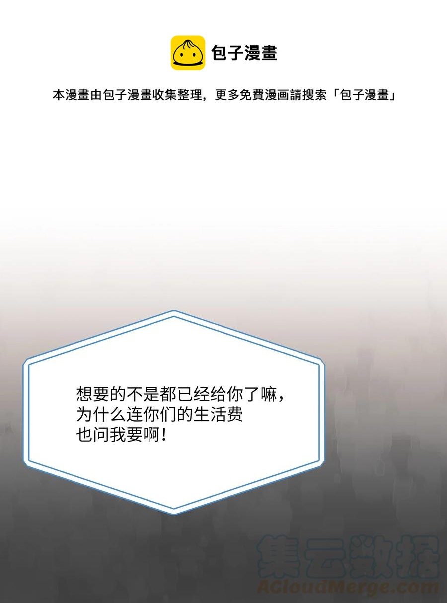 《重生成为白富美的我套路多》59 第一次做饭 第1页