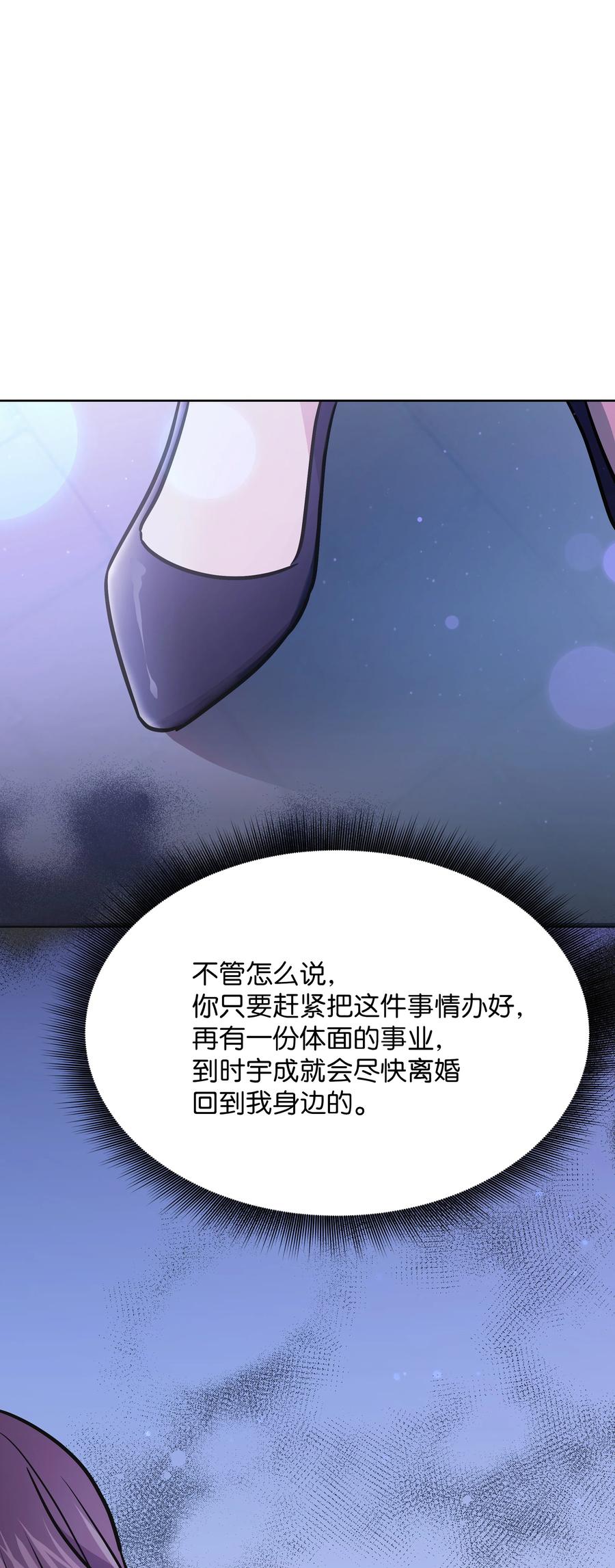 《重生成为白富美的我套路多》59 第一次做饭 第27页