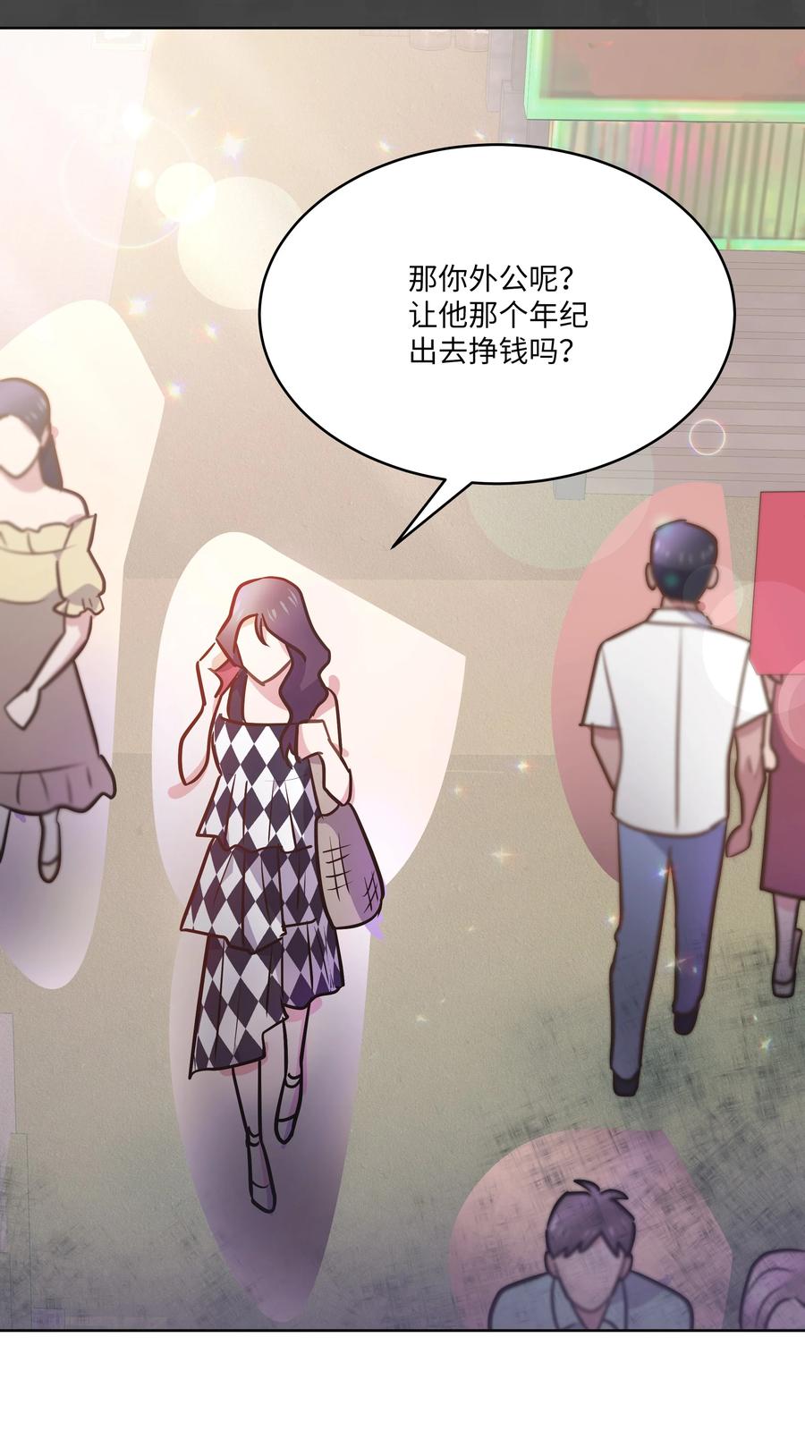 《重生成为白富美的我套路多》59 第一次做饭 第2页
