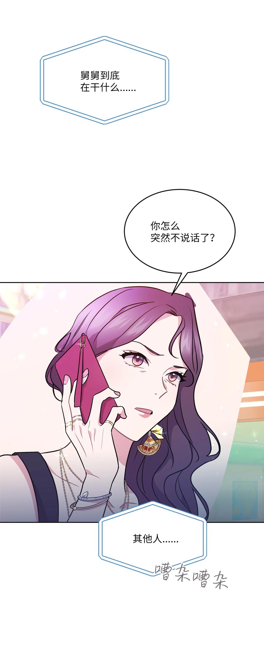 《重生成为白富美的我套路多》59 第一次做饭 第3页