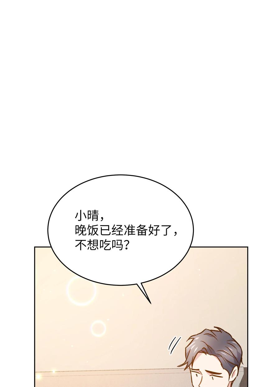 《重生成为白富美的我套路多》59 第一次做饭 第44页