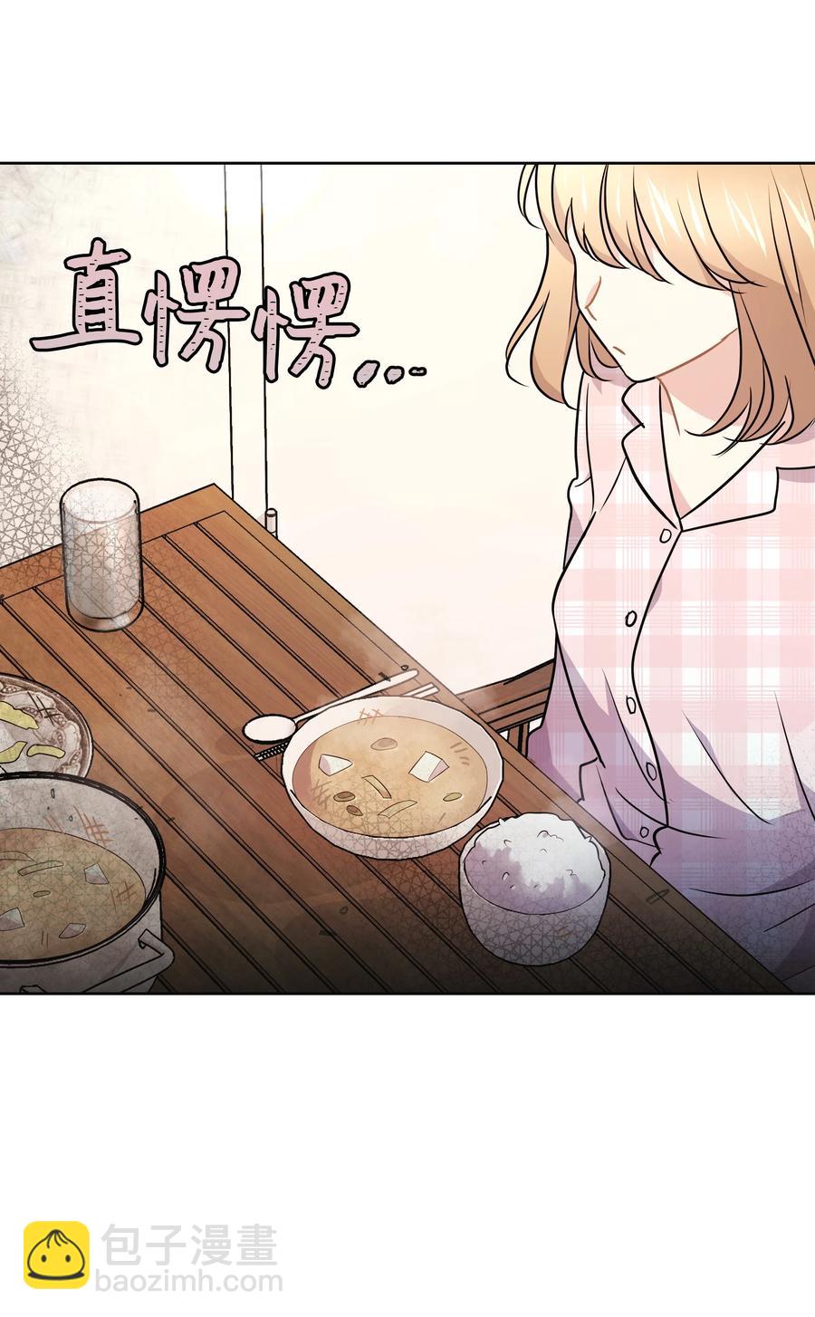 《重生成为白富美的我套路多》59 第一次做饭 第48页