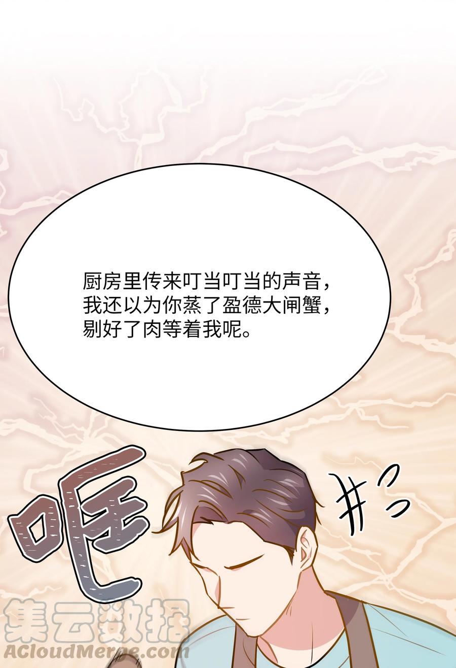 《重生成为白富美的我套路多》59 第一次做饭 第49页