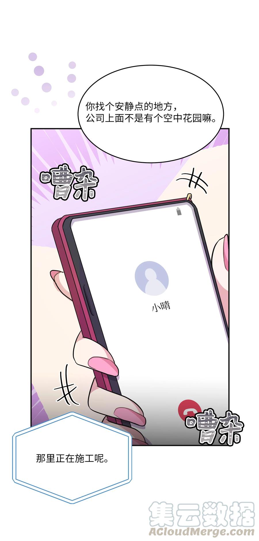 《重生成为白富美的我套路多》59 第一次做饭 第4页