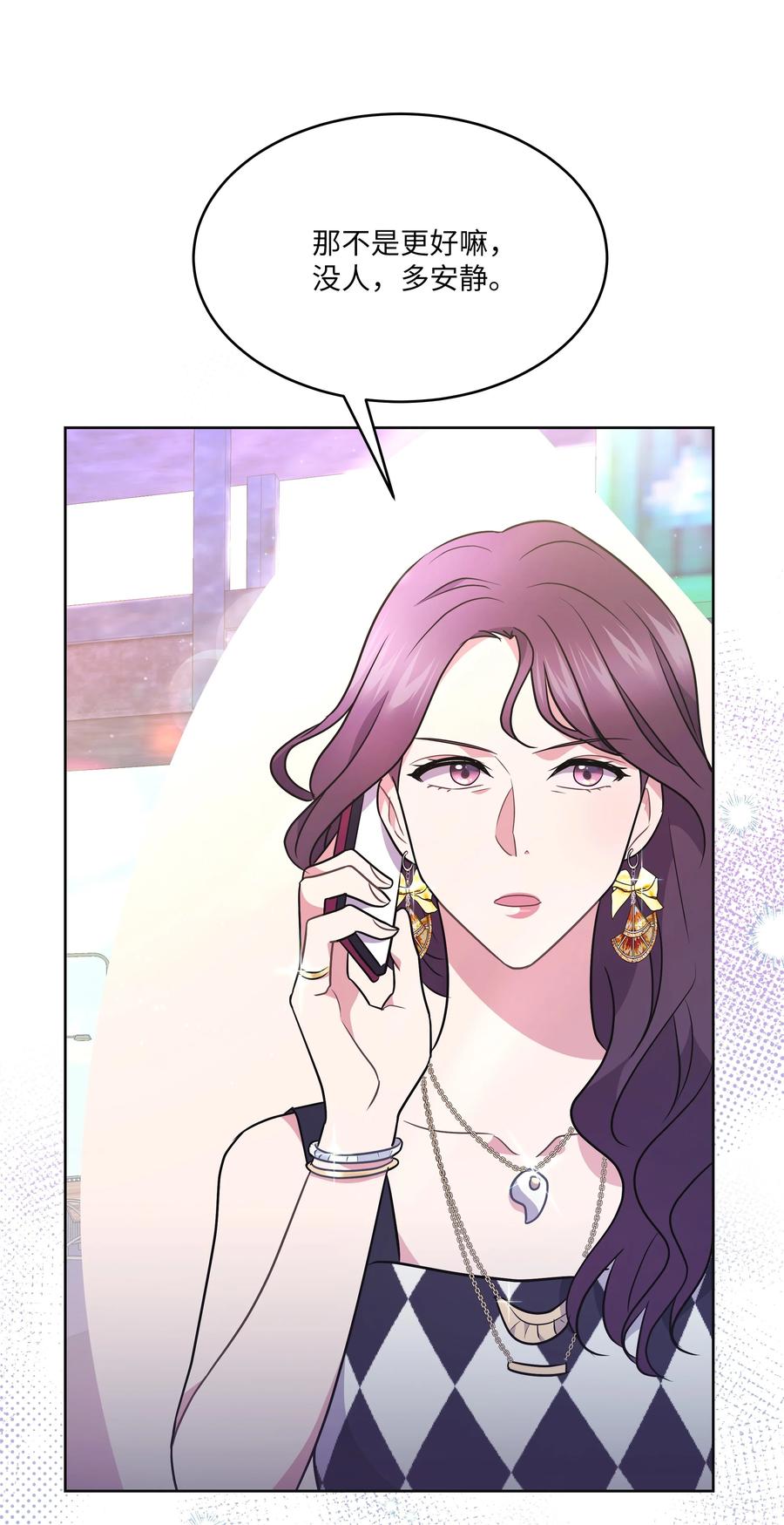 《重生成为白富美的我套路多》59 第一次做饭 第5页