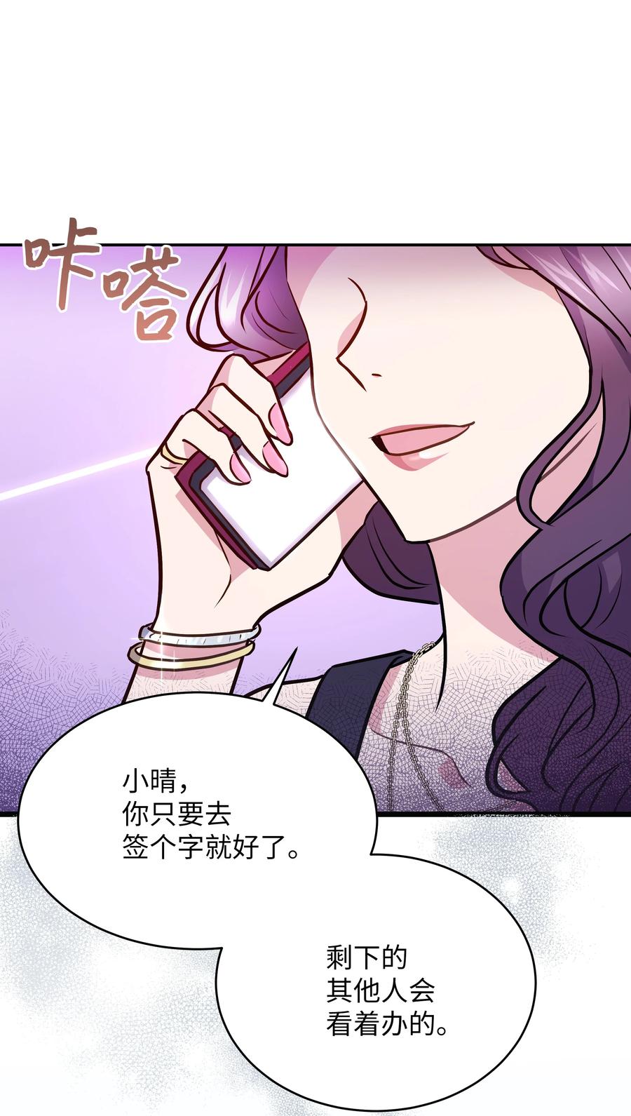 《重生成为白富美的我套路多》59 第一次做饭 第9页
