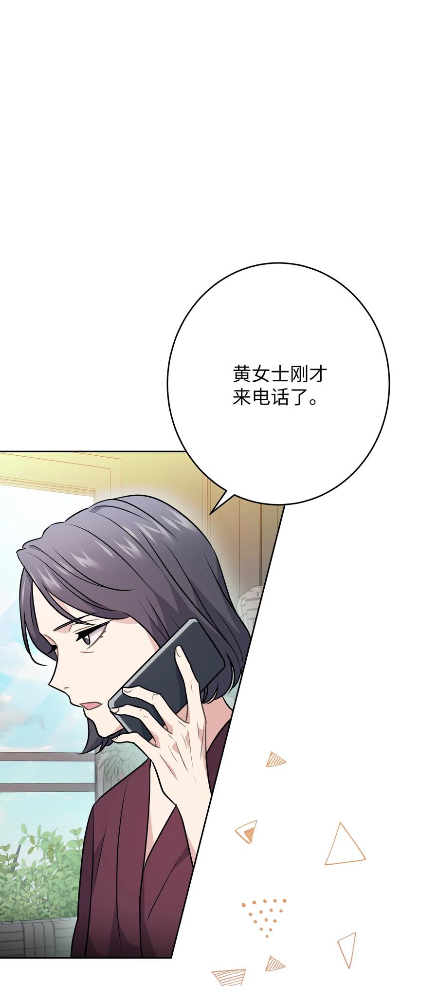 《重生成为白富美的我套路多》56 黄女士是谁 第10页