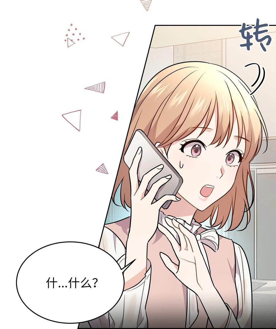 《重生成为白富美的我套路多》56 黄女士是谁 第11页
