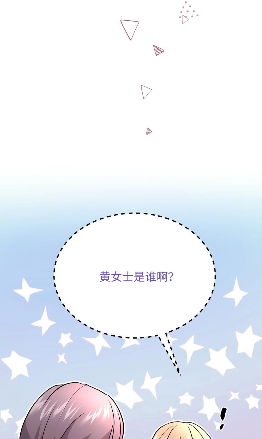 《重生成为白富美的我套路多》56 黄女士是谁 第12页