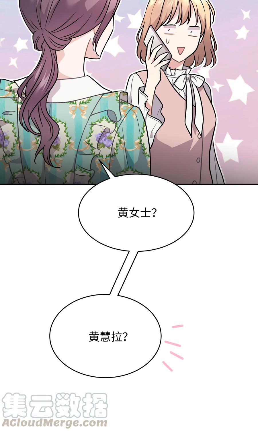 《重生成为白富美的我套路多》56 黄女士是谁 第13页