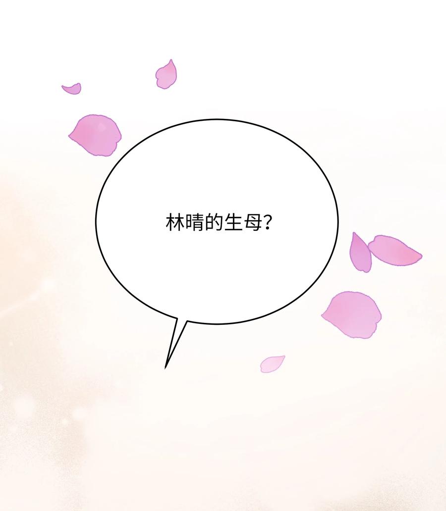 《重生成为白富美的我套路多》56 黄女士是谁 第15页