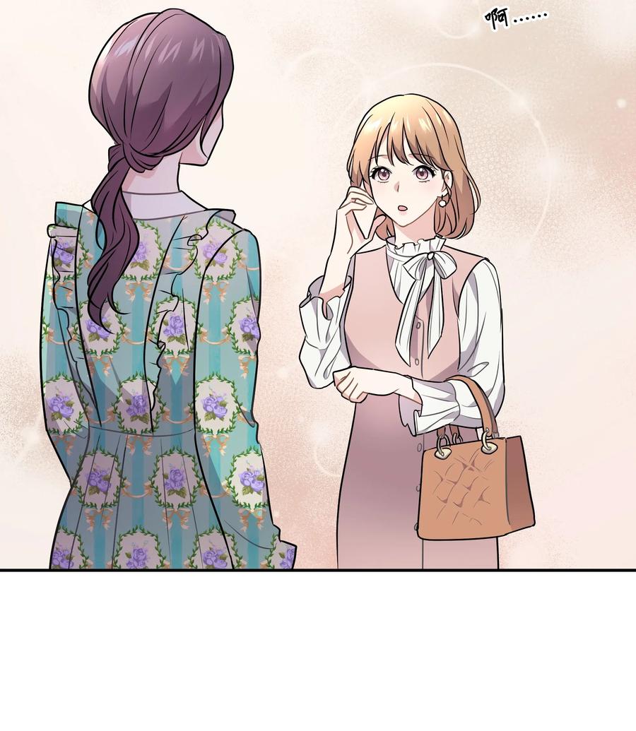 《重生成为白富美的我套路多》56 黄女士是谁 第16页