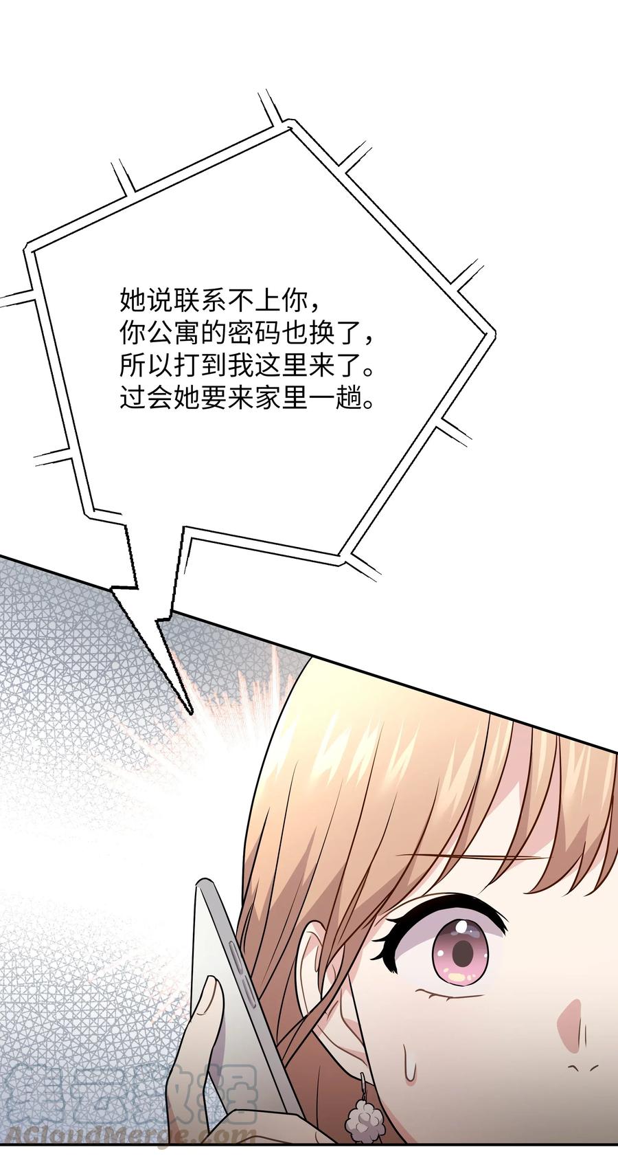 《重生成为白富美的我套路多》56 黄女士是谁 第17页