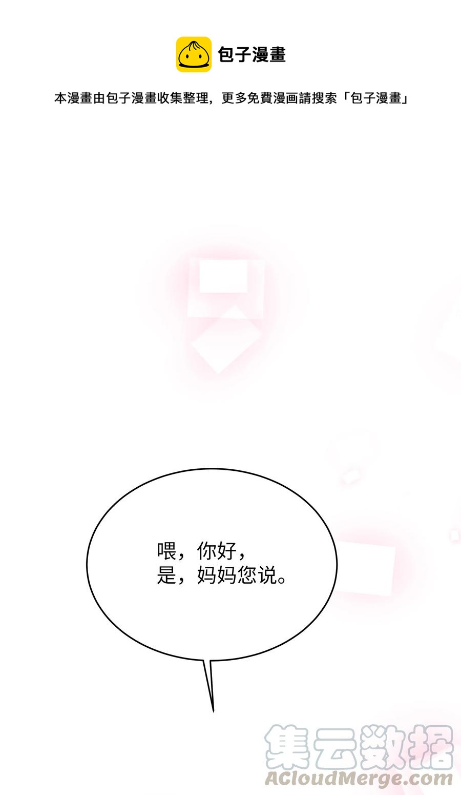 《重生成为白富美的我套路多》56 黄女士是谁 第1页