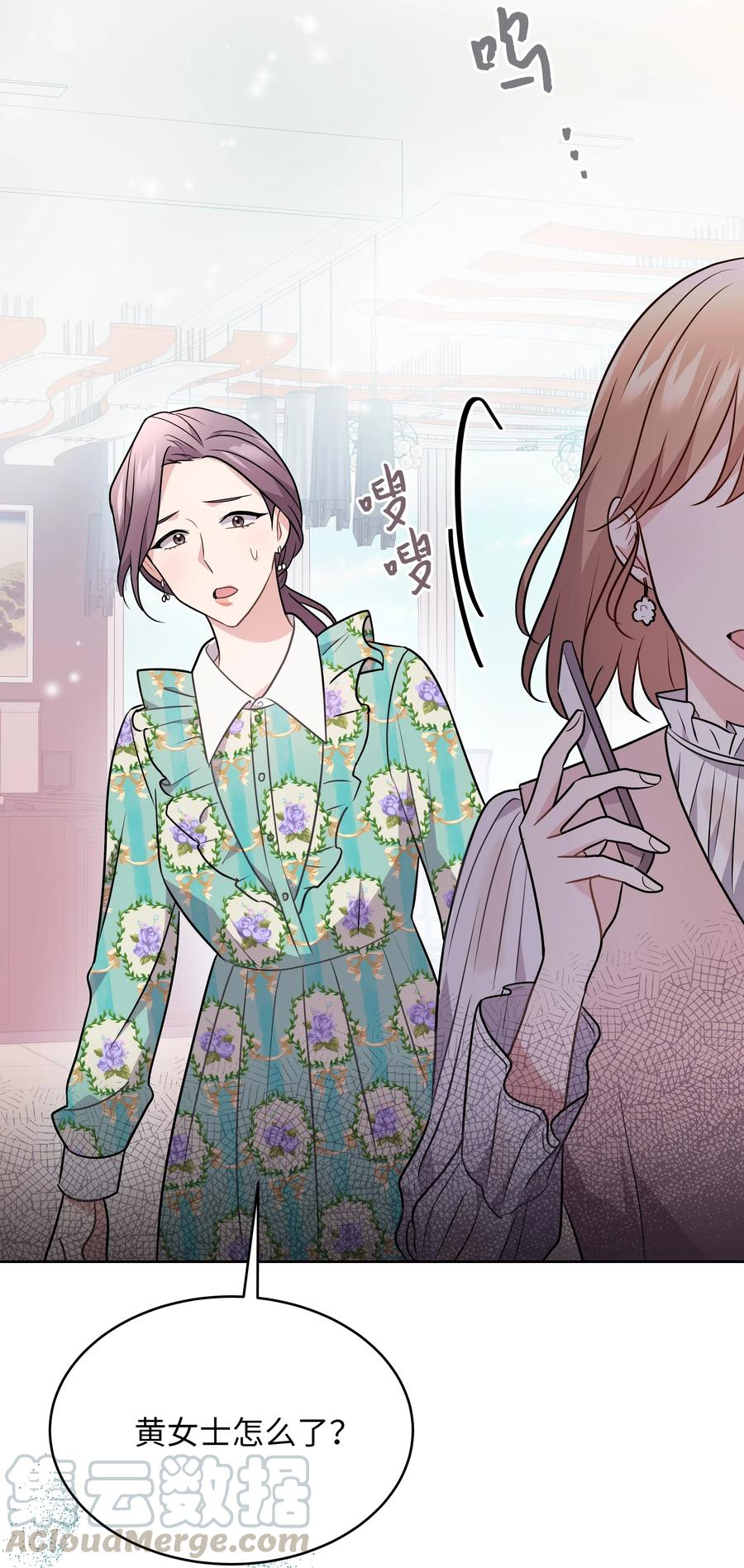 《重生成为白富美的我套路多》56 黄女士是谁 第21页