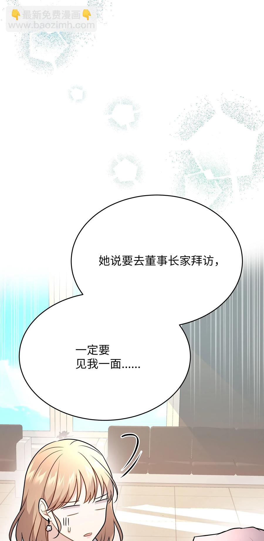 《重生成为白富美的我套路多》56 黄女士是谁 第22页