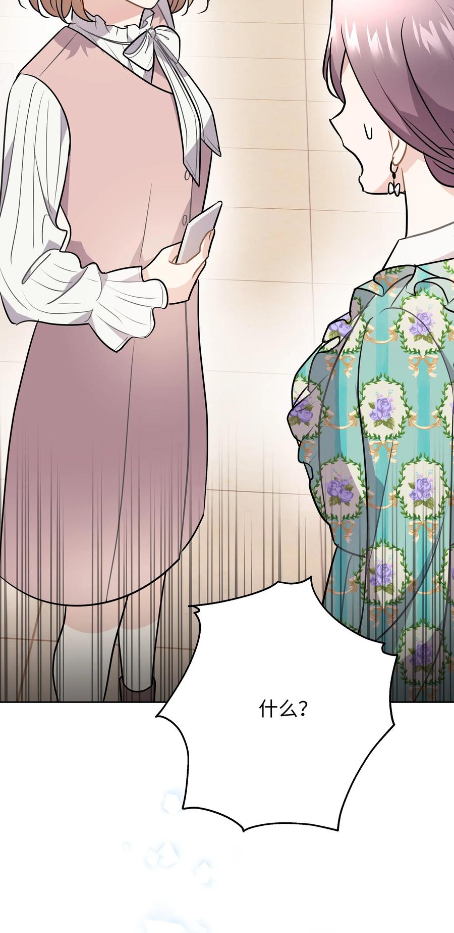 《重生成为白富美的我套路多》56 黄女士是谁 第23页