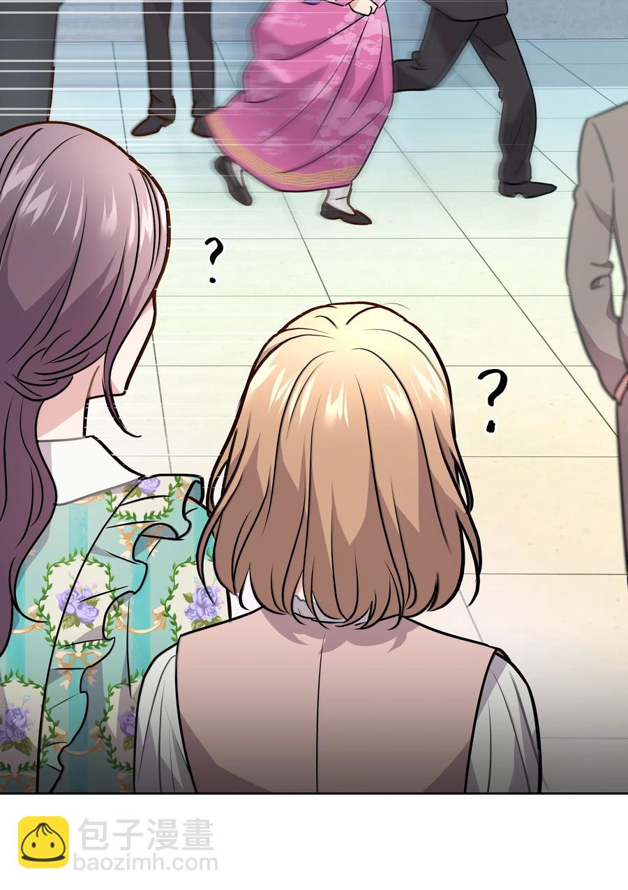 《重生成为白富美的我套路多》56 黄女士是谁 第30页