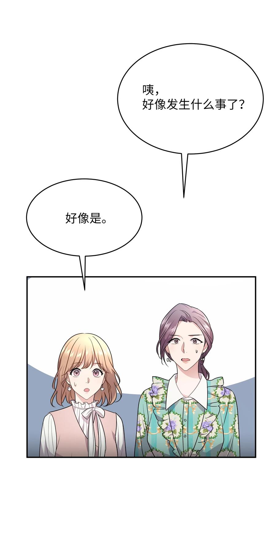 《重生成为白富美的我套路多》56 黄女士是谁 第31页