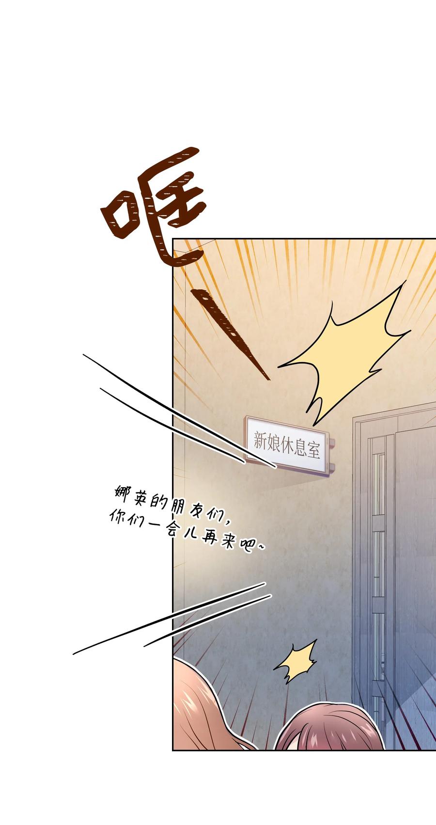 《重生成为白富美的我套路多》56 黄女士是谁 第32页