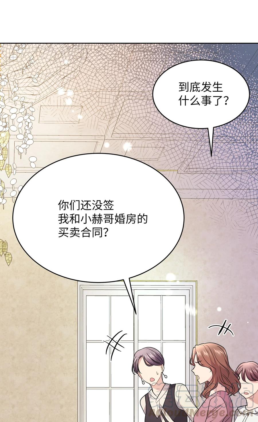 《重生成为白富美的我套路多》56 黄女士是谁 第33页