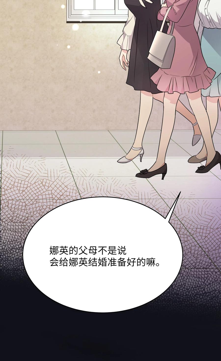 《重生成为白富美的我套路多》56 黄女士是谁 第34页