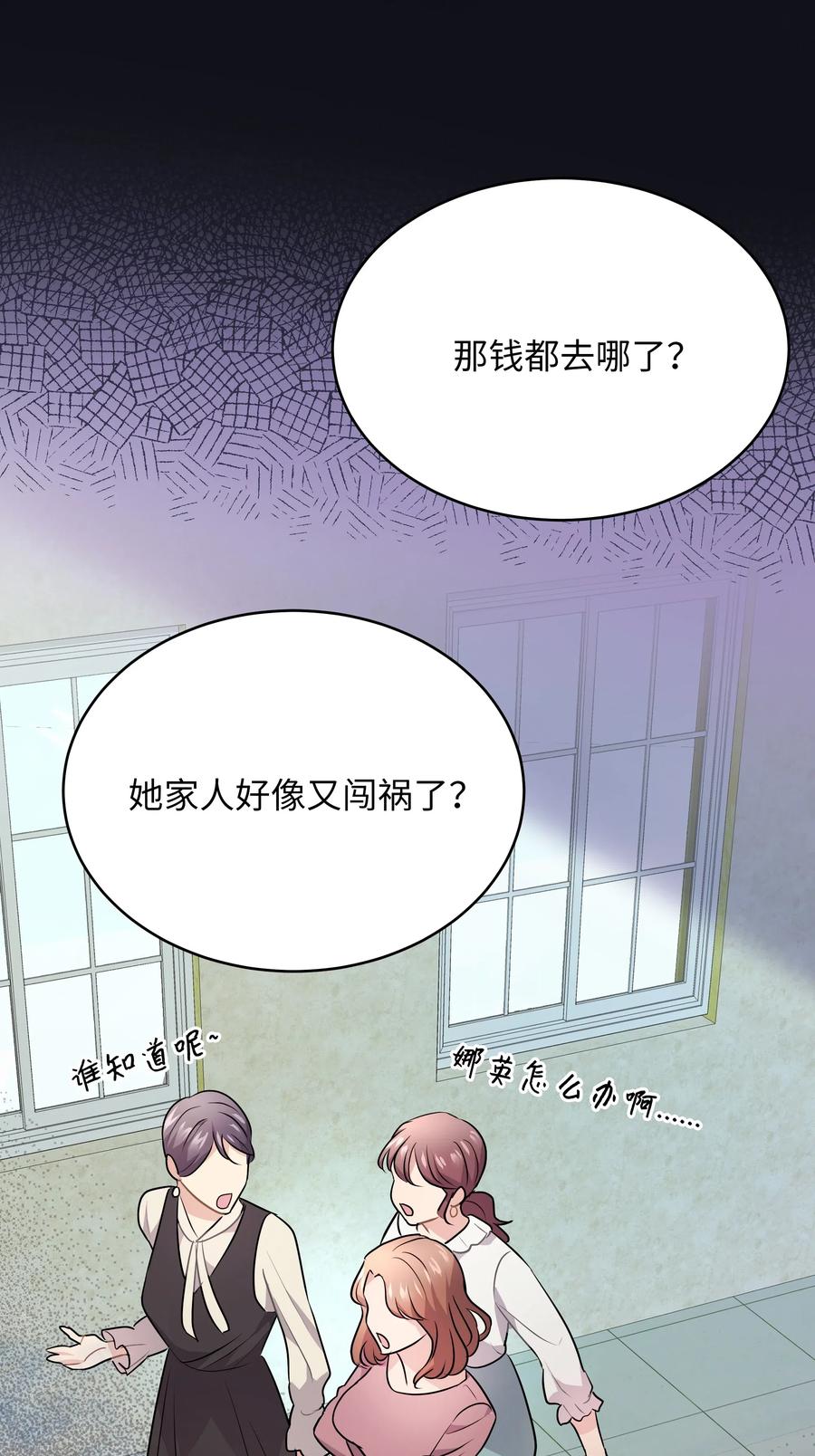《重生成为白富美的我套路多》56 黄女士是谁 第35页