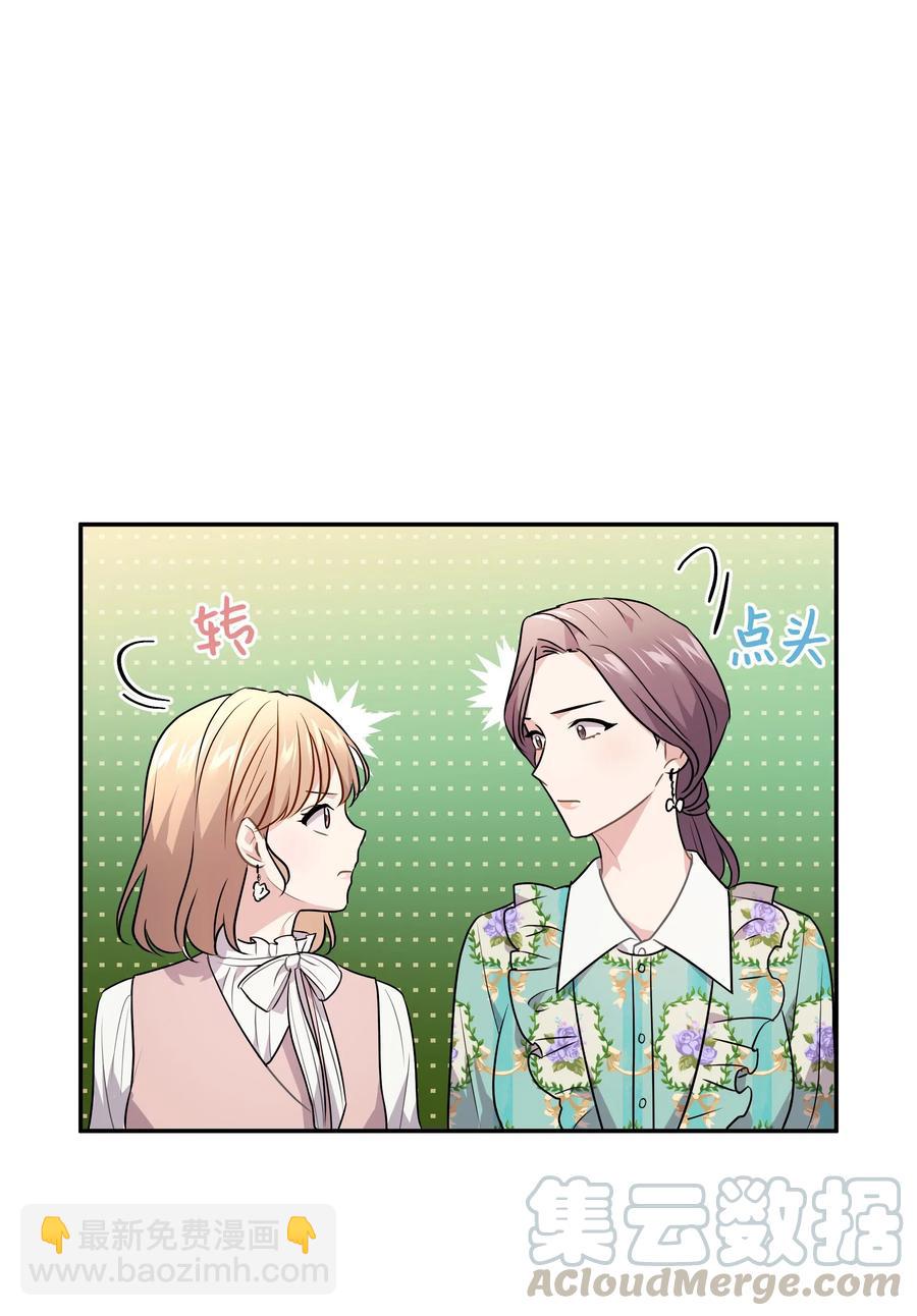 《重生成为白富美的我套路多》56 黄女士是谁 第37页