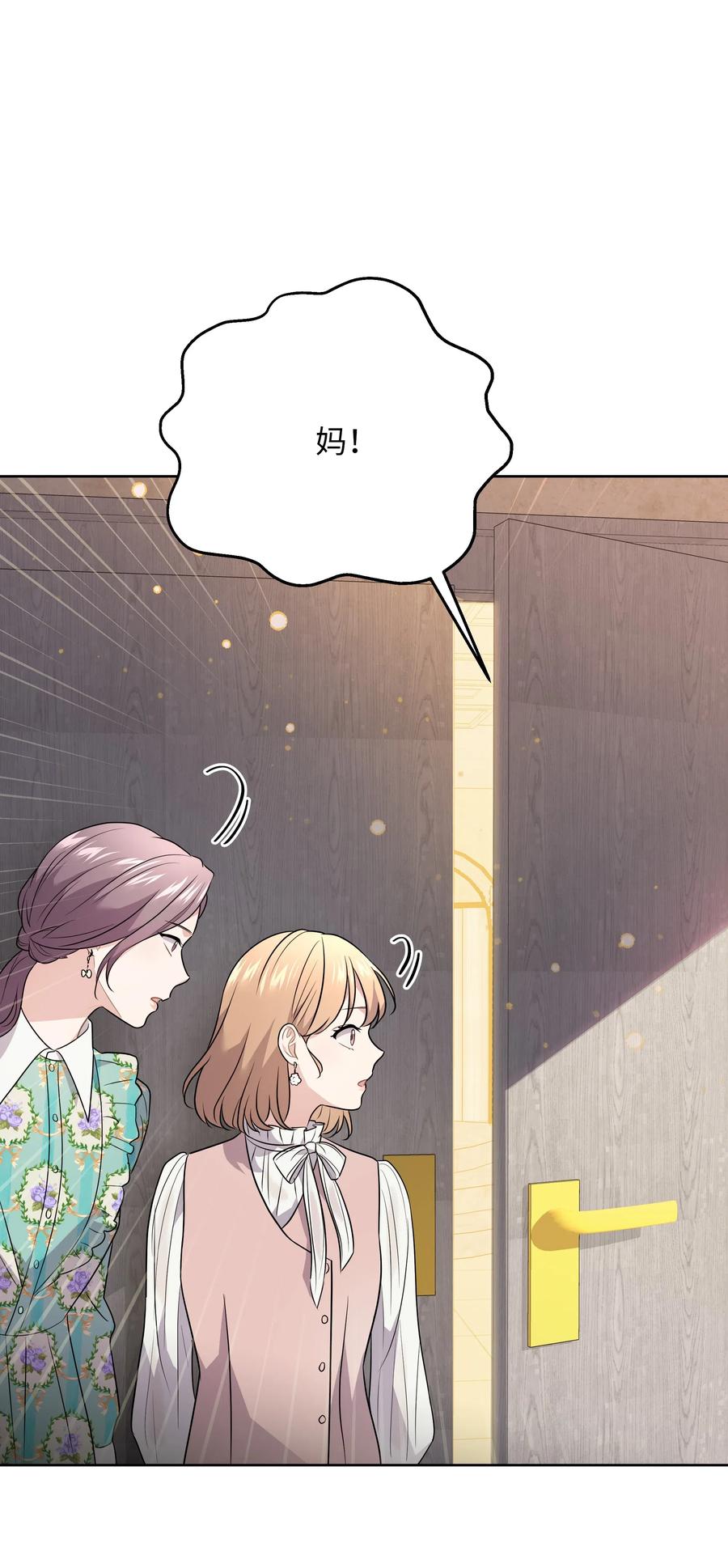 《重生成为白富美的我套路多》56 黄女士是谁 第39页