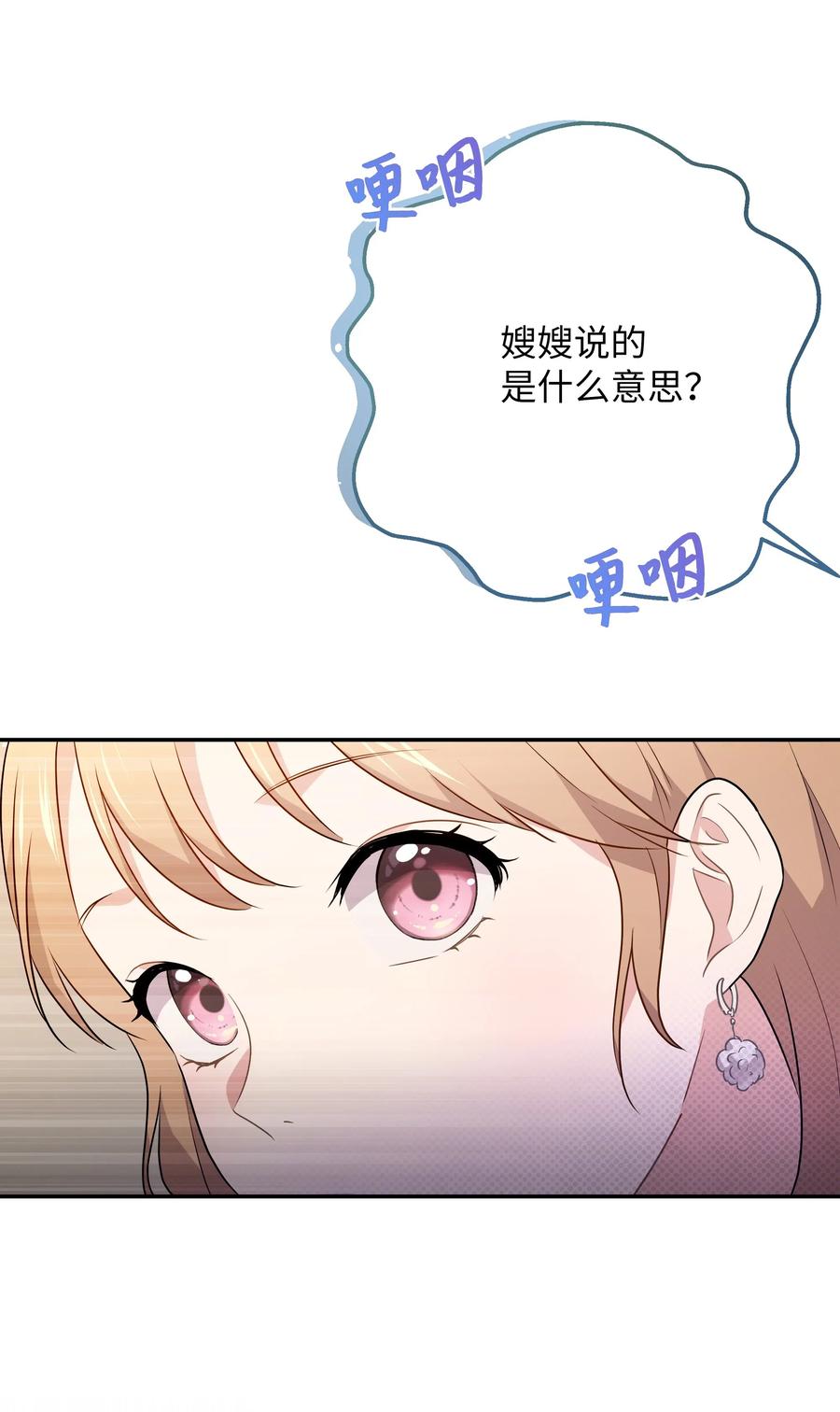 《重生成为白富美的我套路多》56 黄女士是谁 第40页