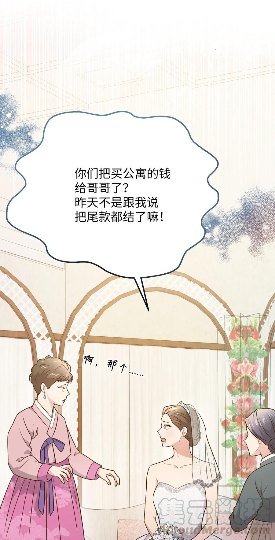 《重生成为白富美的我套路多》56 黄女士是谁 第41页