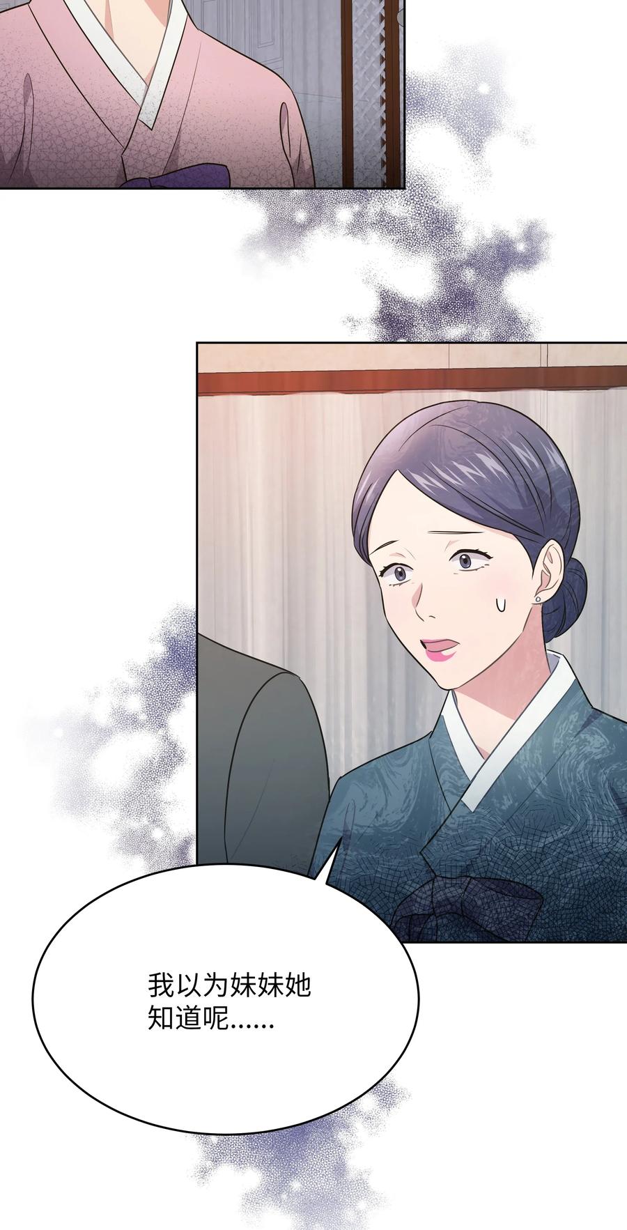 《重生成为白富美的我套路多》56 黄女士是谁 第43页