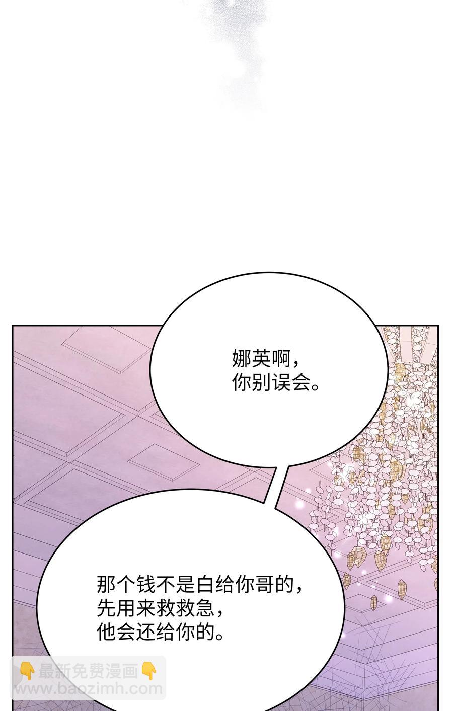 《重生成为白富美的我套路多》56 黄女士是谁 第44页