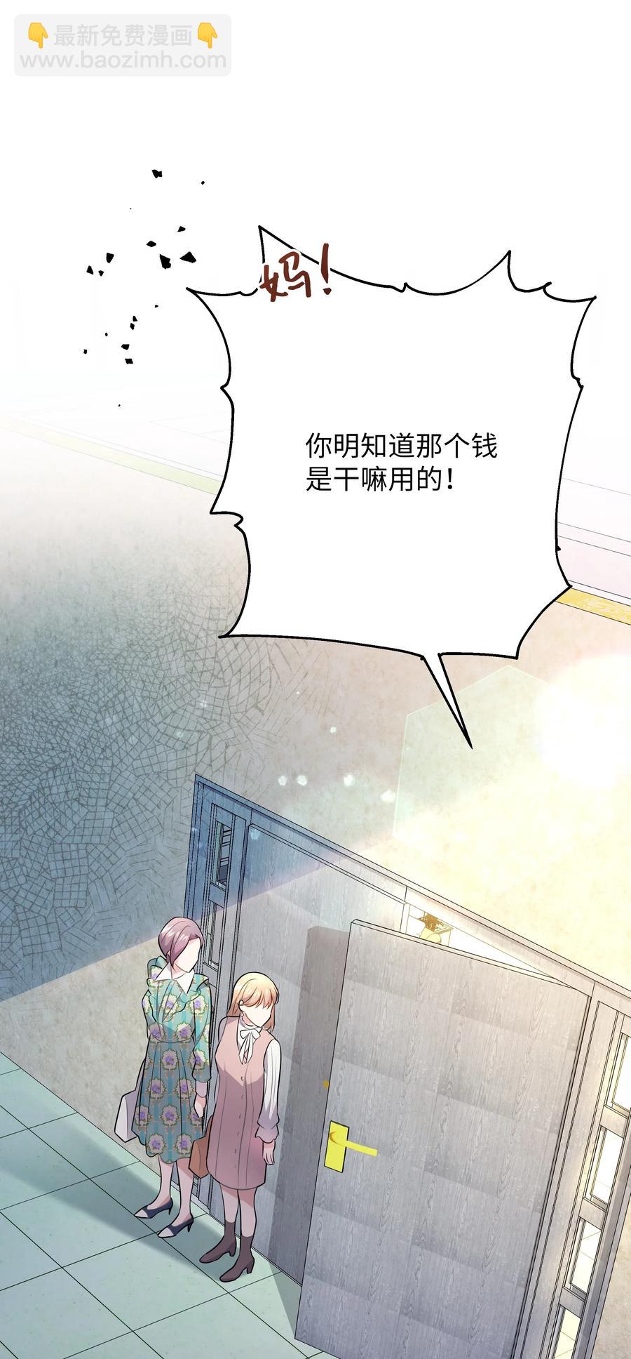 《重生成为白富美的我套路多》56 黄女士是谁 第46页