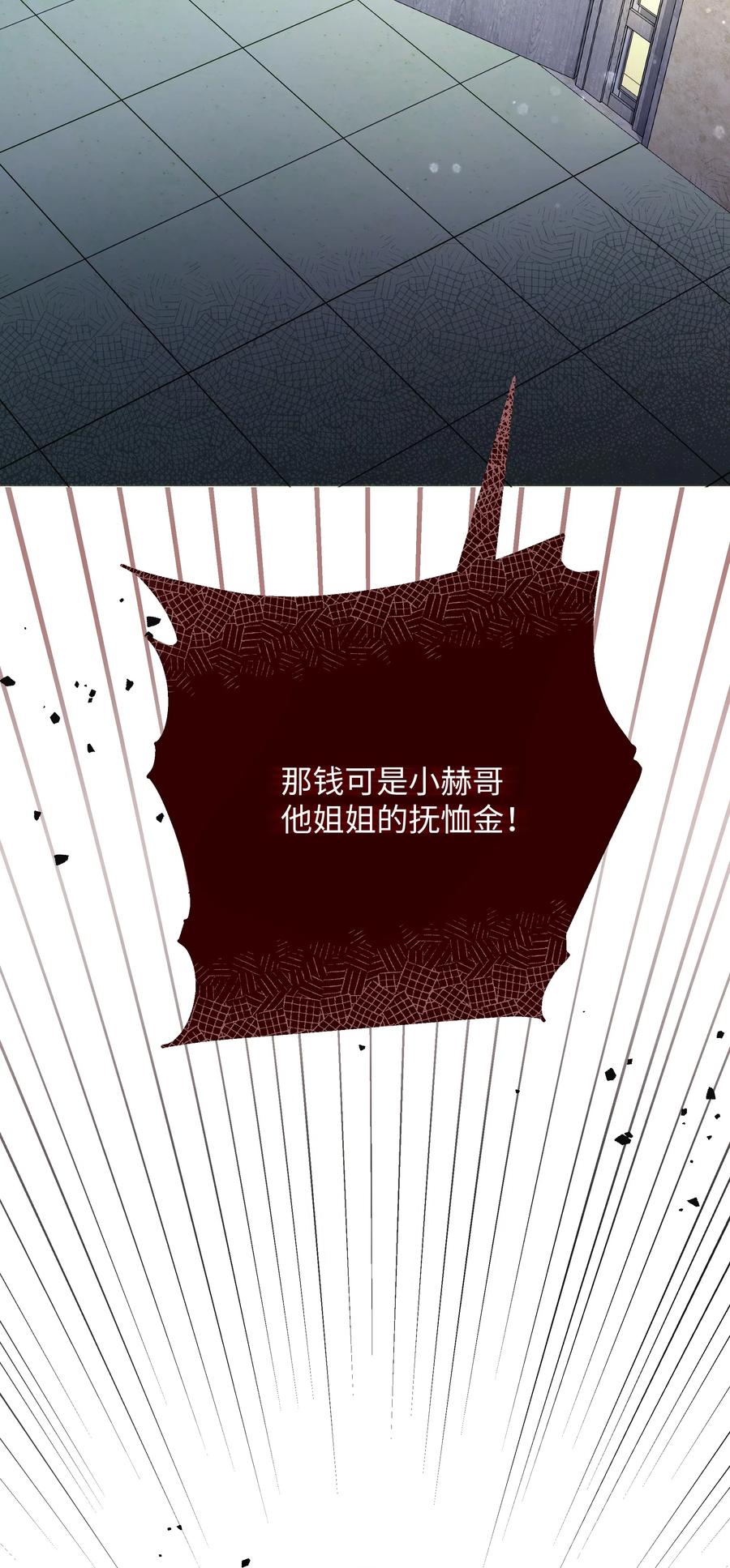 《重生成为白富美的我套路多》56 黄女士是谁 第47页