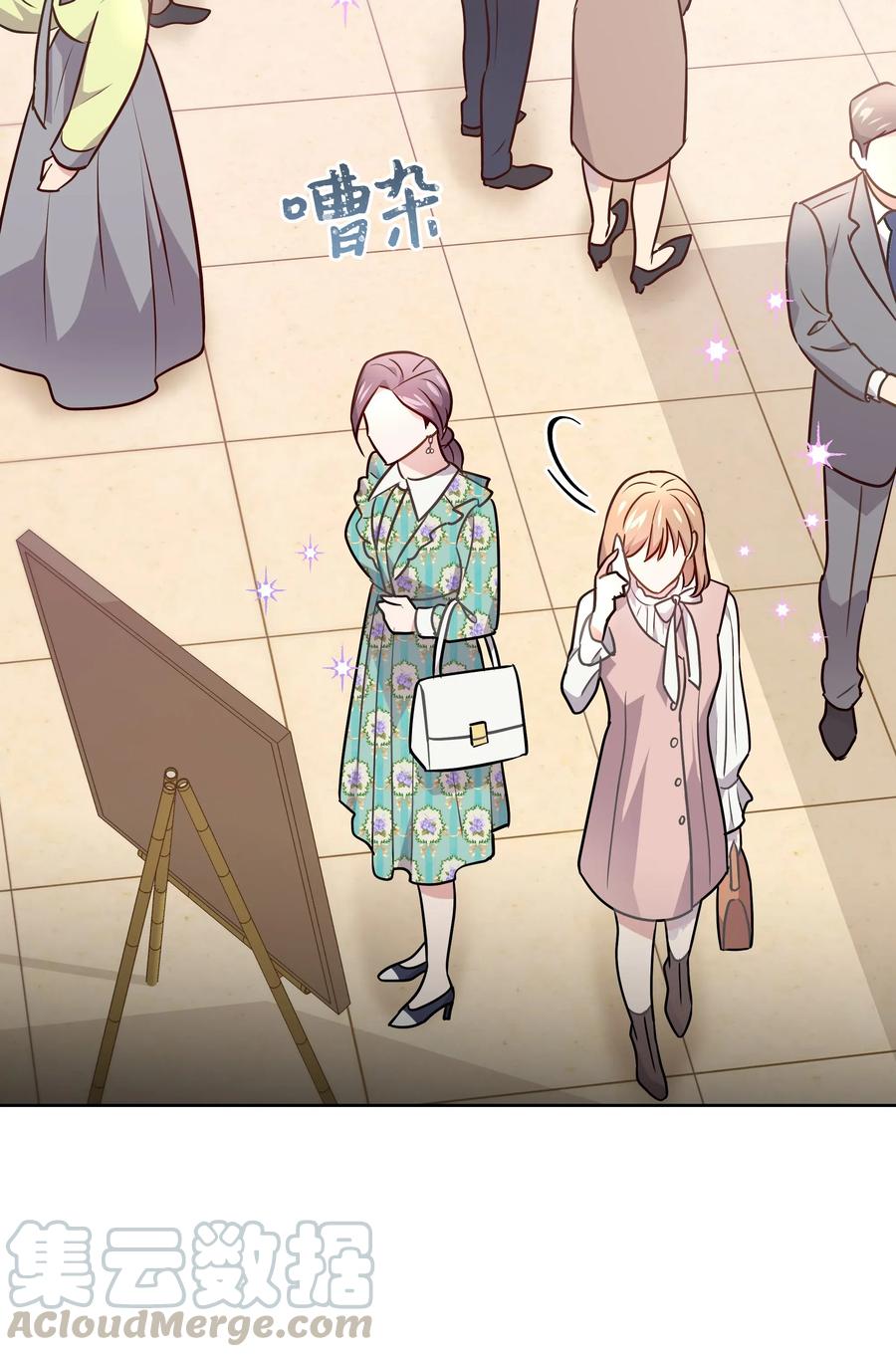 《重生成为白富美的我套路多》56 黄女士是谁 第5页